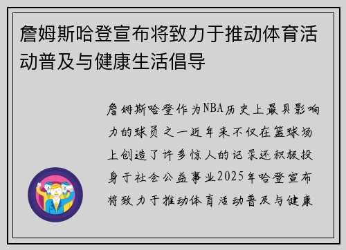 詹姆斯哈登宣布将致力于推动体育活动普及与健康生活倡导