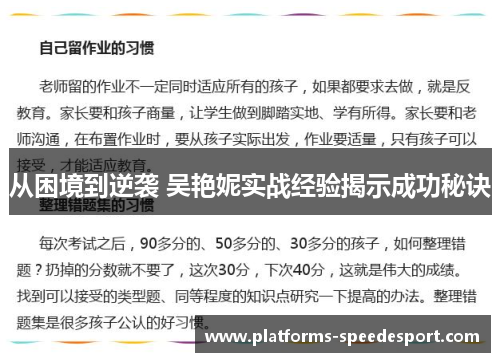 从困境到逆袭 吴艳妮实战经验揭示成功秘诀