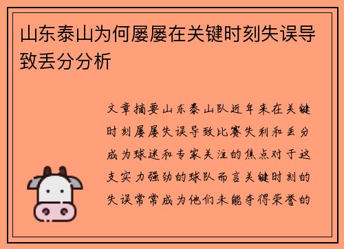 山东泰山为何屡屡在关键时刻失误导致丢分分析